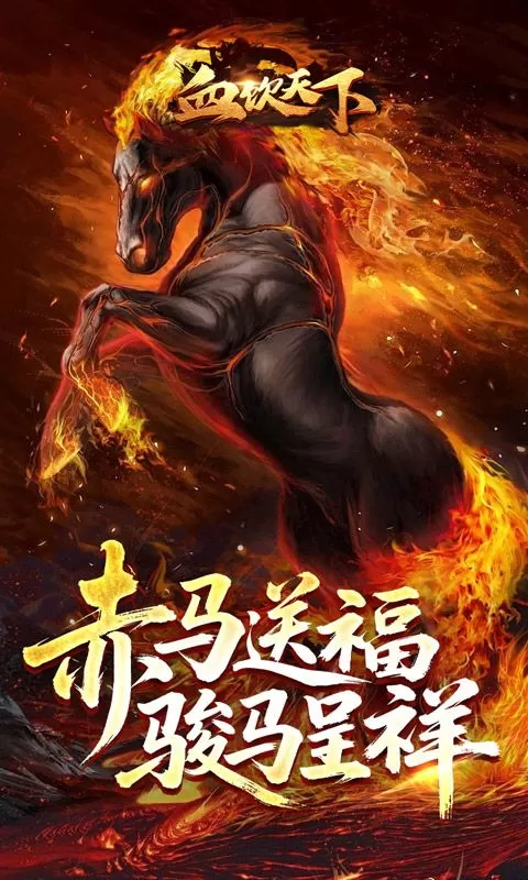 血饮天下(魔噬千变超超超富)截图