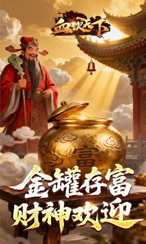 血饮天下(魔噬千变超超超富)截图
