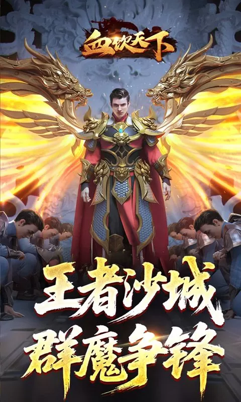血饮天下(魔噬千变超超超富)截图