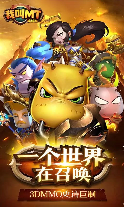 我叫MT英雄杀(七日狂欢猛虎下山1折)截图