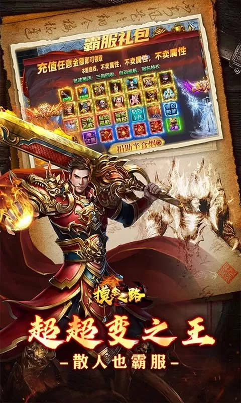 摸金之路(菜瓜免费超变之王)截图