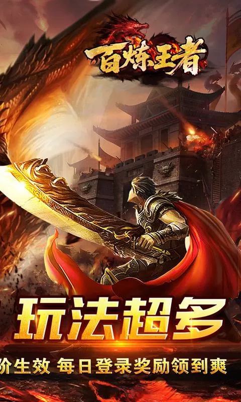 百炼王者(神器战魂单职业)截图
