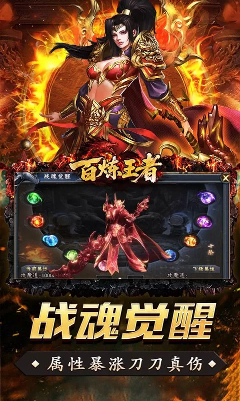 百炼王者(神器战魂单职业)截图
