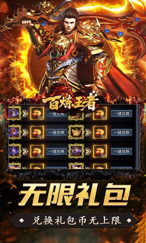 百炼王者(神器战魂单职业)截图