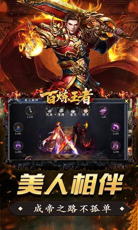 百炼王者(神器战魂单职业)截图