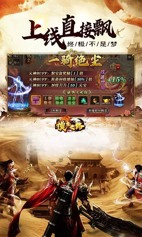 摸金之路(君武攻速专属之王)截图