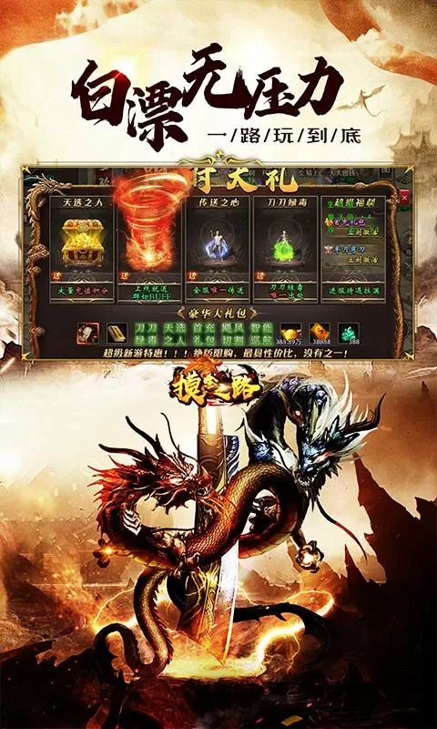 摸金之路(君武攻速专属之王)截图