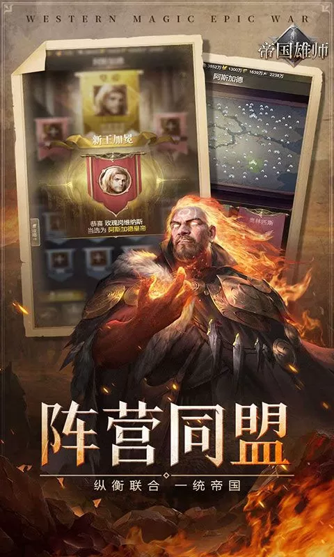 帝国雄师(返10倍金币)截图