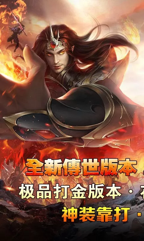 热血寻秦(金马高爆九职业)截图