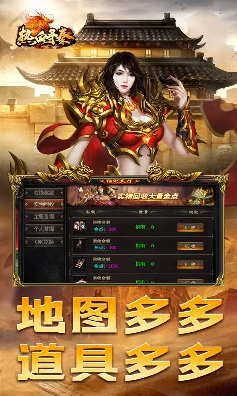 热血寻秦(金马高爆九职业)截图