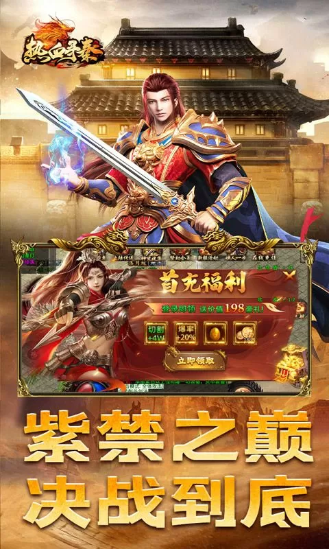 热血寻秦(金马高爆九职业)截图