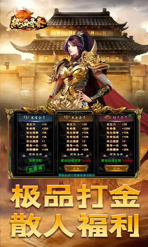 热血寻秦(金马高爆九职业)截图