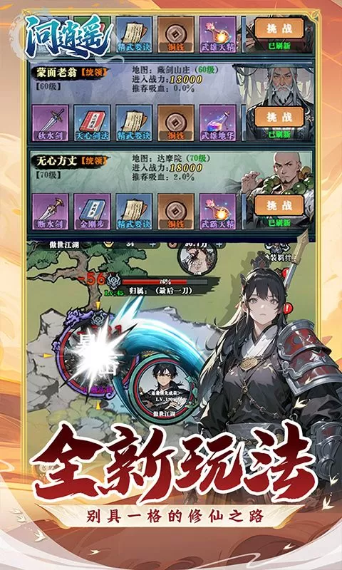 问逍遥(文字武侠1折免费版)截图