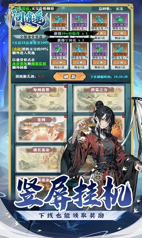 问逍遥(文字武侠1折免费版)截图