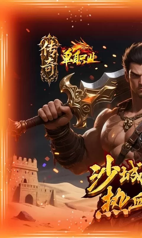 汉武王朝(单职刀刀爆)截图