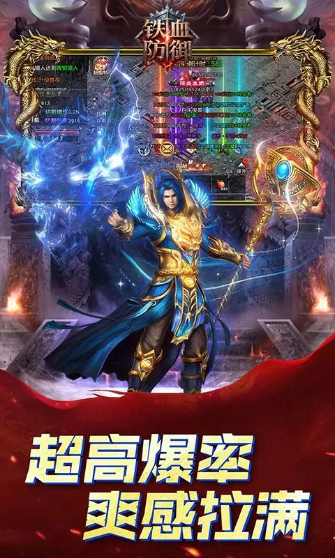 铁血防御(3.5折狂飙免费版)截图