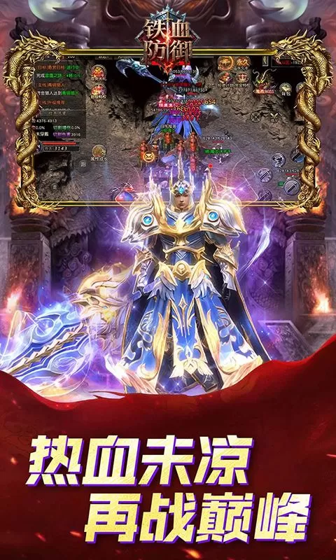 铁血防御(3.5折狂飙免费版)截图