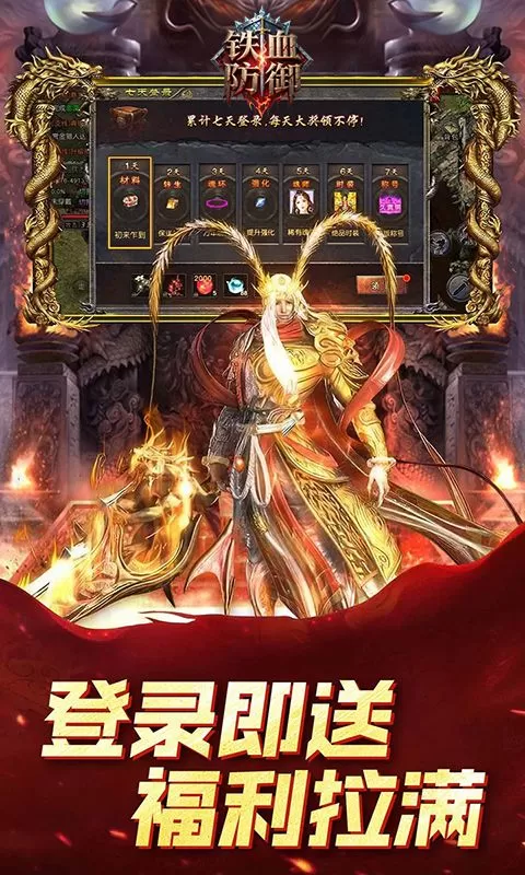 铁血防御(3.5折狂飙免费版)截图