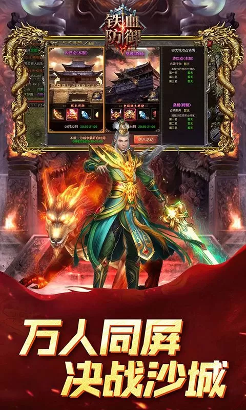 铁血防御(3.5折狂飙免费版)截图