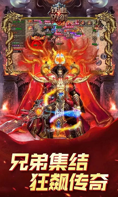 铁血防御(3.5折狂飙免费版)截图
