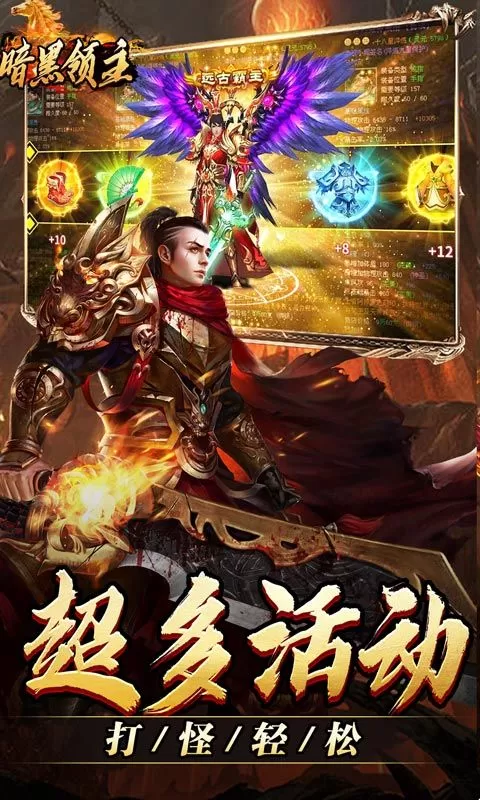 暗黑领主(极世专属沉默)截图