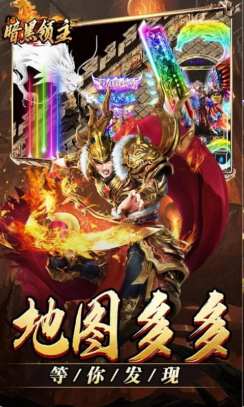暗黑领主(极世专属沉默)截图
