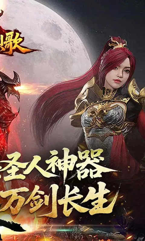 战神烈歌(斩妖神兵爆爆爆)截图