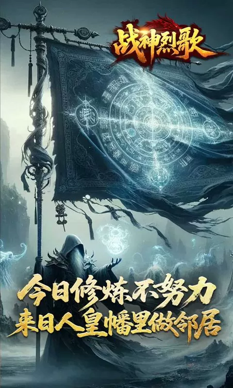 战神烈歌(斩妖神兵爆爆爆)截图