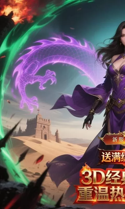 暗夜地城(3D沙城之战)截图