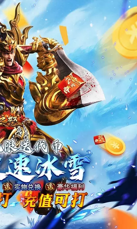 热血之怒(激情高爆攻速冰雪)截图