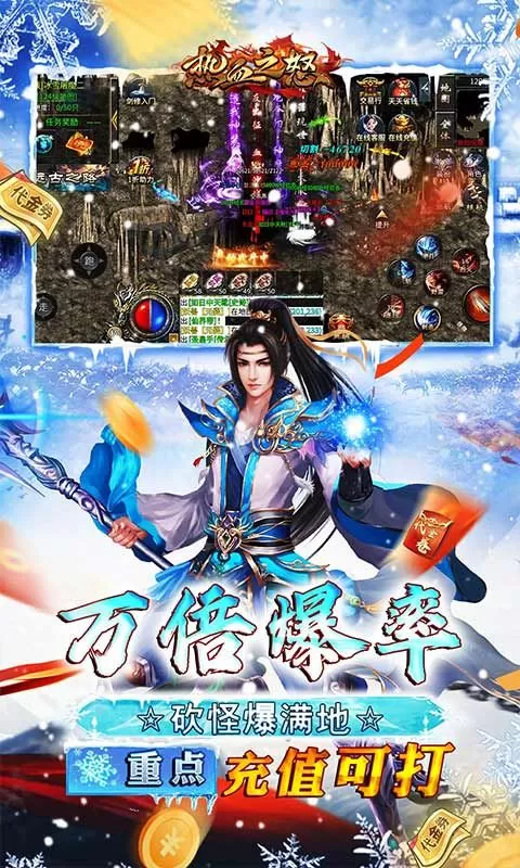 热血之怒(激情高爆攻速冰雪)截图