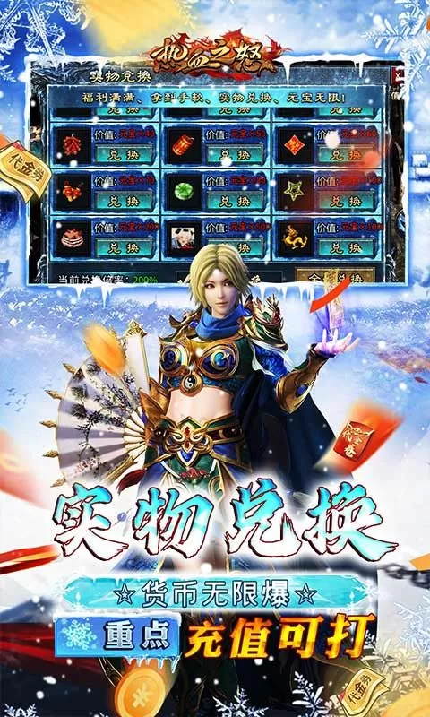 热血之怒(激情高爆攻速冰雪)截图