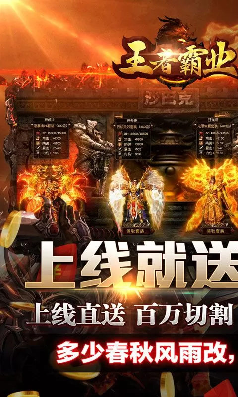 王者霸业(飞剑高爆超变)截图