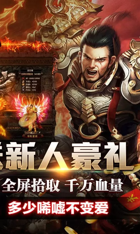 王者霸业(飞剑高爆超变)截图