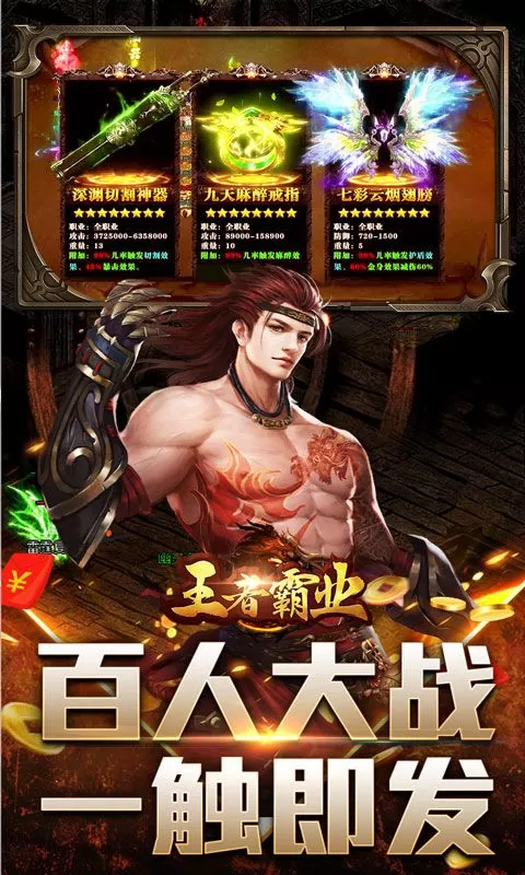 王者霸业(飞剑高爆超变)截图
