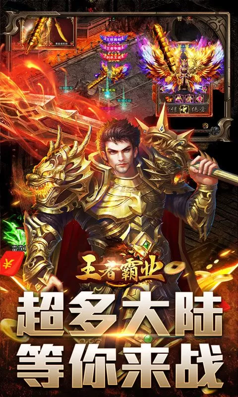 王者霸业(飞剑高爆超变)截图