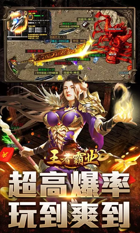 王者霸业(飞剑高爆超变)截图