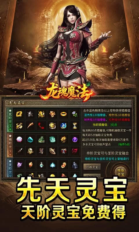 龙魂魔法(天命复古四职业)截图
