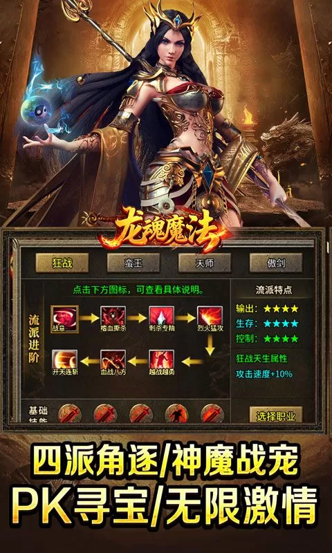 龙魂魔法(天命复古四职业)截图
