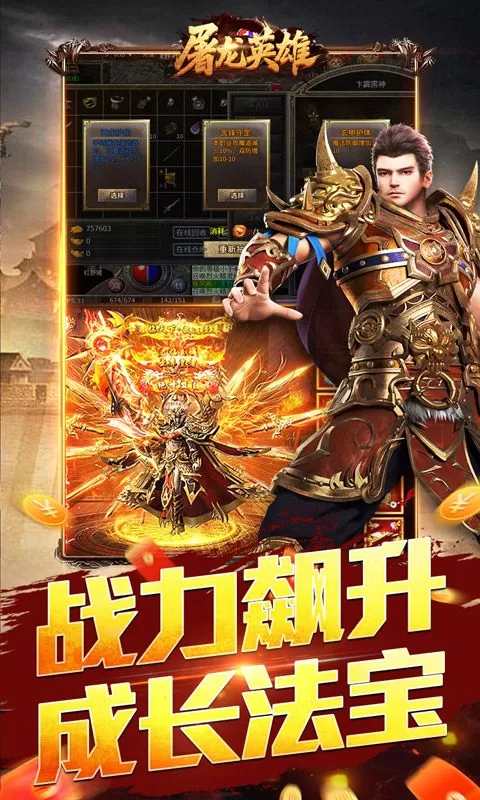 屠龙英雄(豪杰复古铭文三职)截图