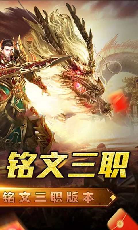 屠龙英雄(豪杰复古铭文三职)截图