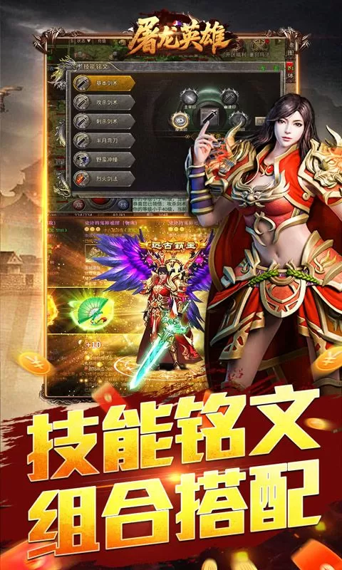 屠龙英雄(豪杰复古铭文三职)截图