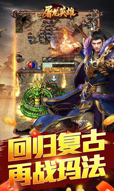 屠龙英雄(豪杰复古铭文三职)截图