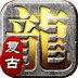 屠龙英雄（豪杰复古铭文三职)