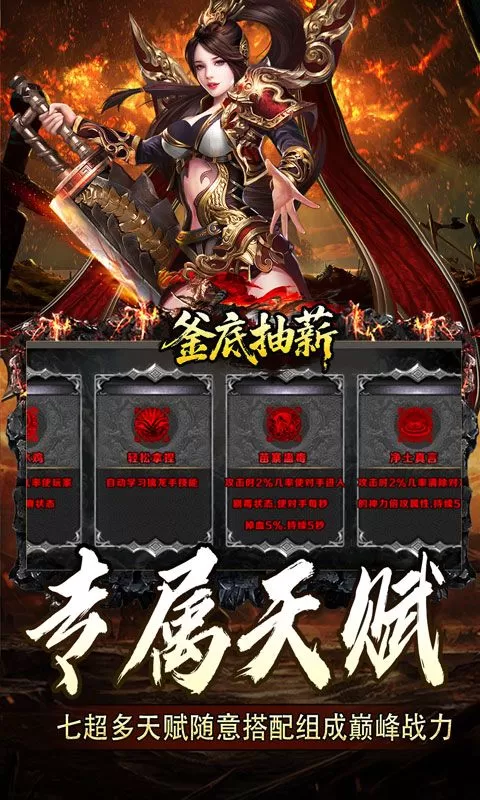 釜底抽薪(散人追梦神器专属)截图