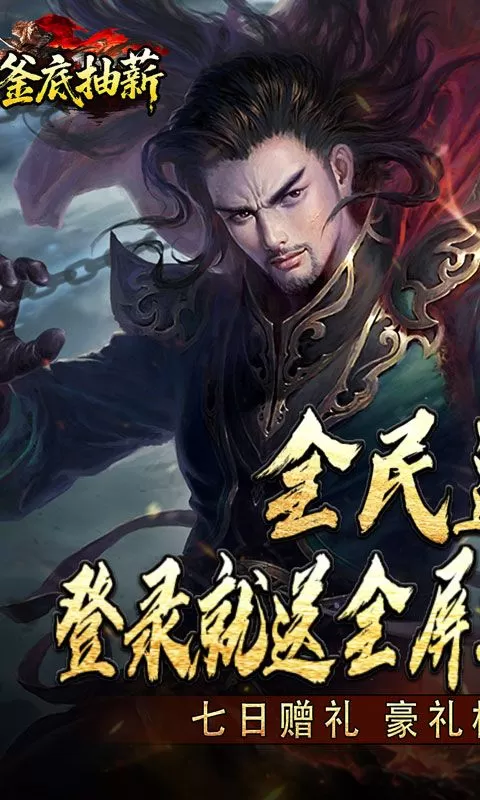 釜底抽薪(散人追梦神器专属)截图