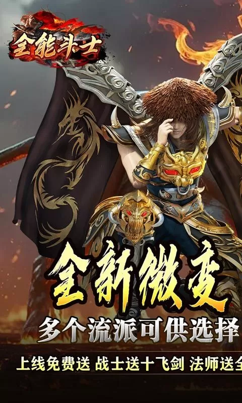 全能斗士(化命复古九职业)截图