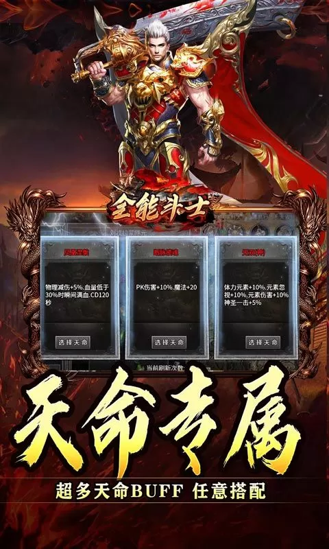 全能斗士(化命复古九职业)截图