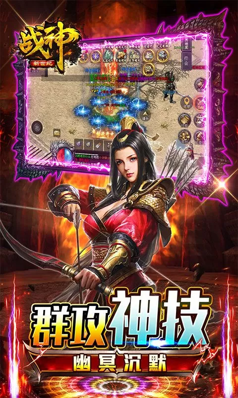 战神新世纪(幽冥专属沉默)截图