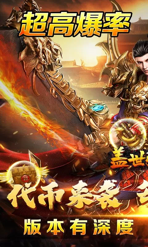 盖世强者(日送100代币版)截图